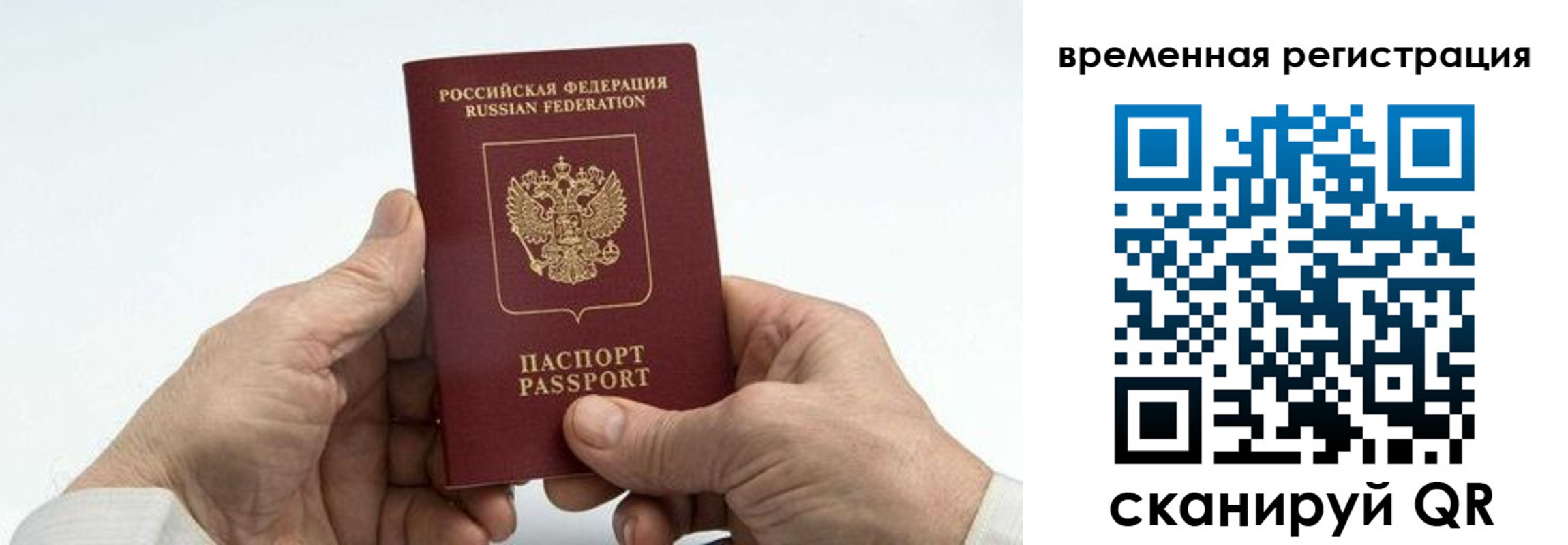 прописка для работы в Топках