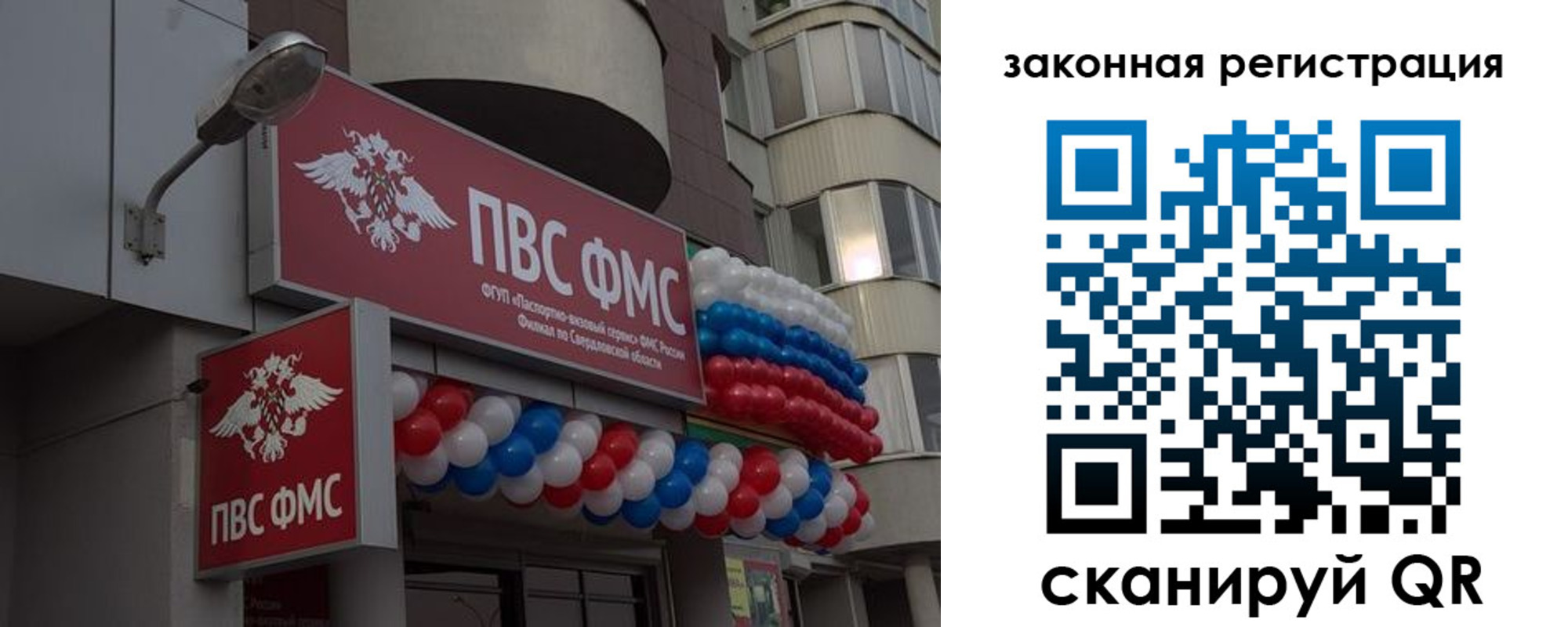 временная регистрация законно в Топках