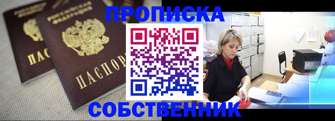 временная прописка в Топках