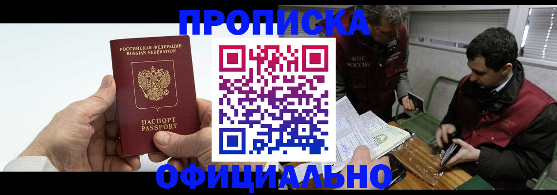 прописка гарантия в Топках